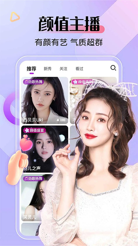 魅影直播app颜值主播